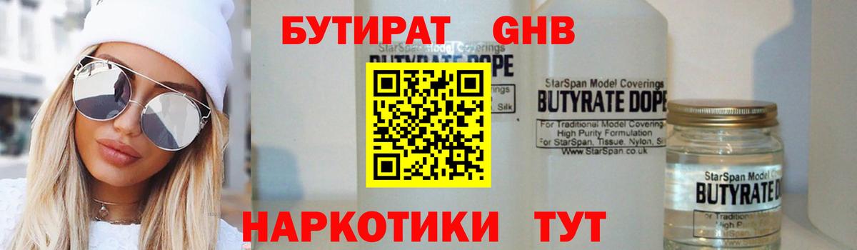 Бутират BDO Северобайкальск