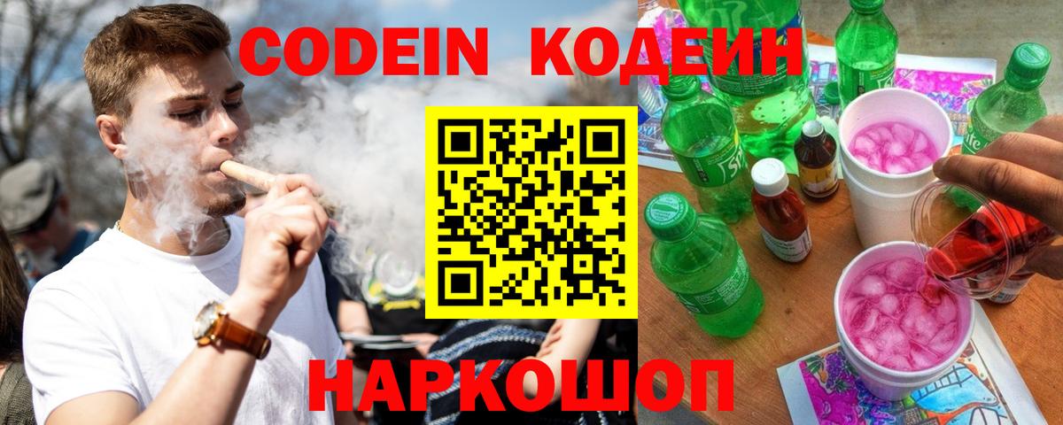 Codein Purple Drank  Вход с VPN  Северобайкальск 