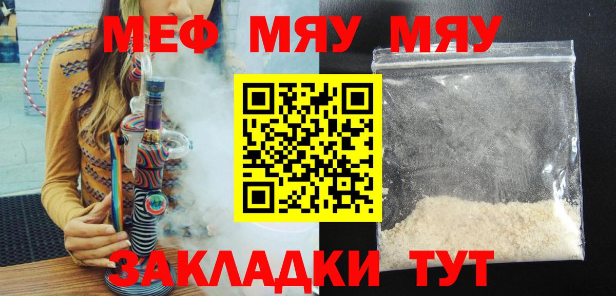 Меф мяу мяу кристаллы Северобайкальск