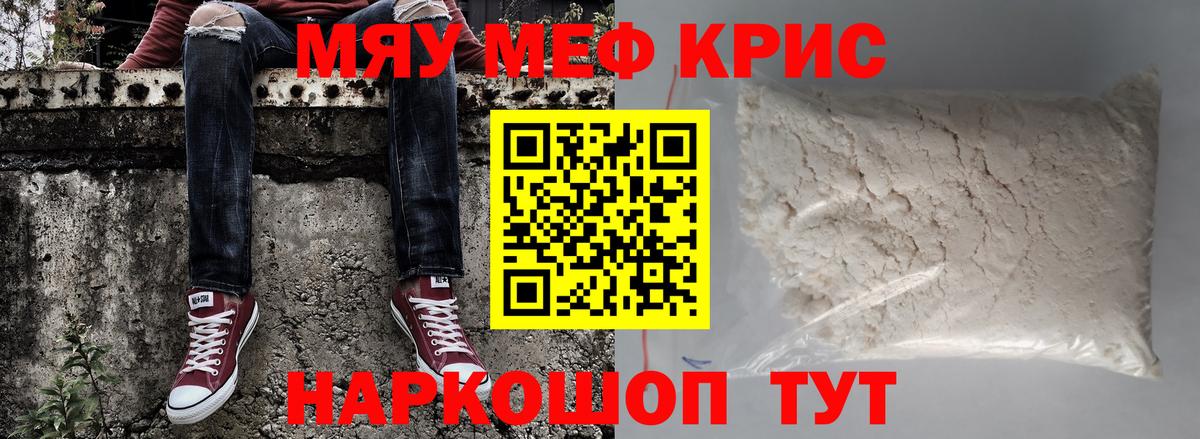 Мефедрон мяу мяу  Вход с VPN  МЯУ-МЯУ VHQ  Северобайкальск 