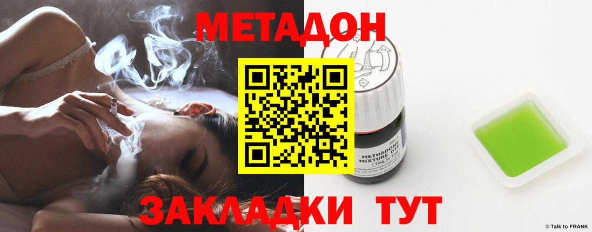 МЕТАДОН methadone Северобайкальск