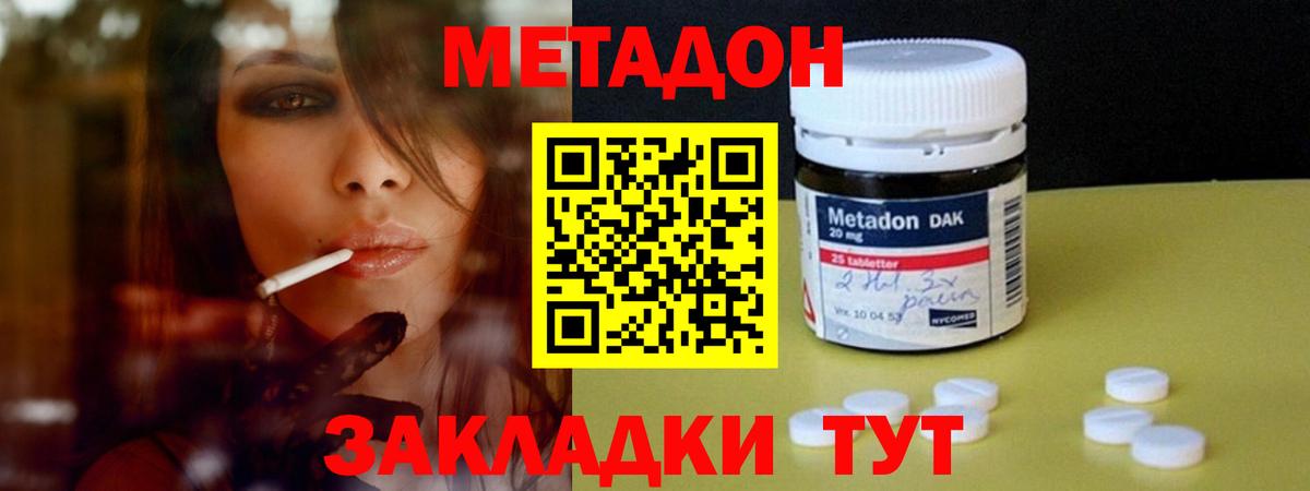 hydra ССЫЛКА  Вход с VPN  МЕТАДОН VHQ  Северобайкальск  МЕТАДОН methadone 