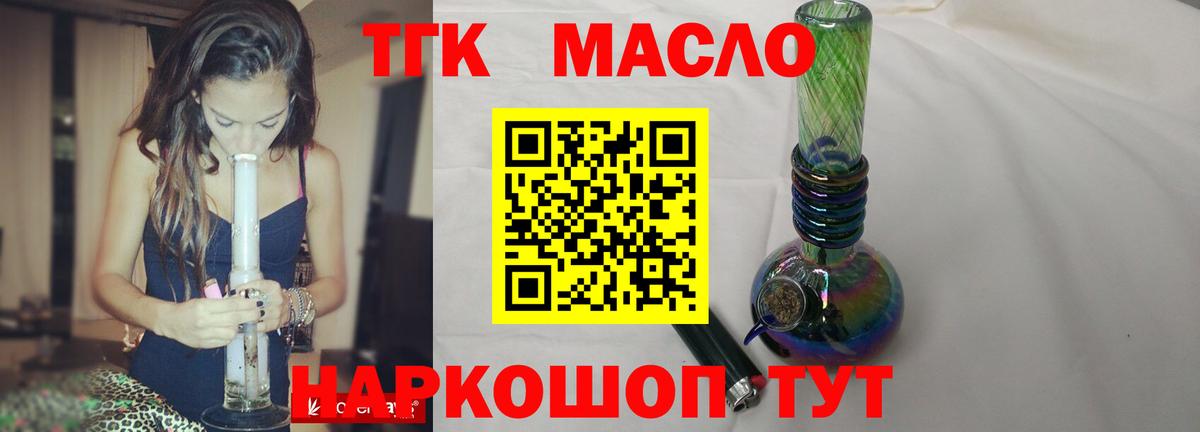 наркотики  ТГК гашишное масло  Северобайкальск  Вход с VPN  ТГК концентрат 